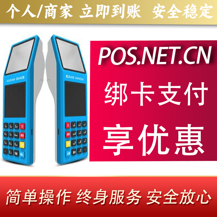 南平拉卡拉超级收款宝POS机