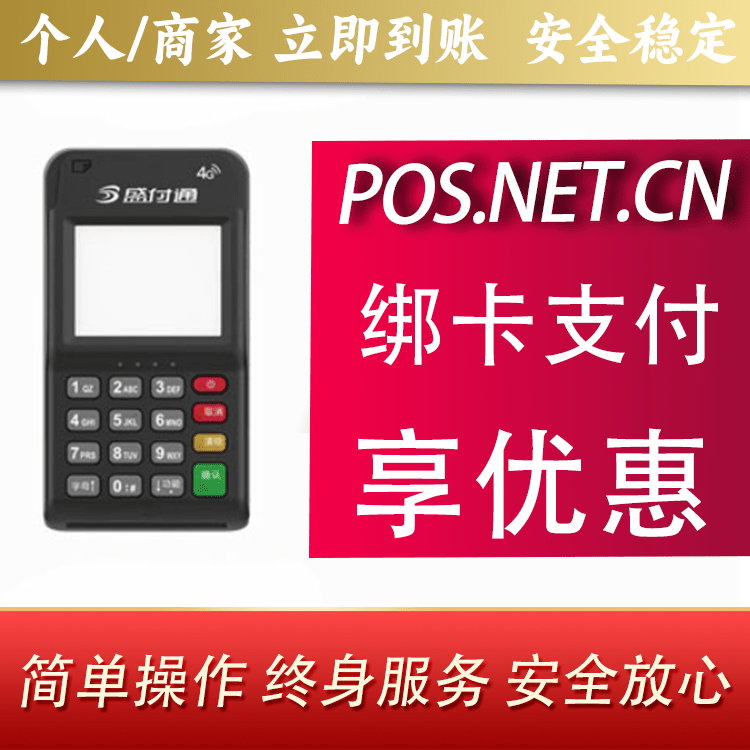 南平通付MPOS
