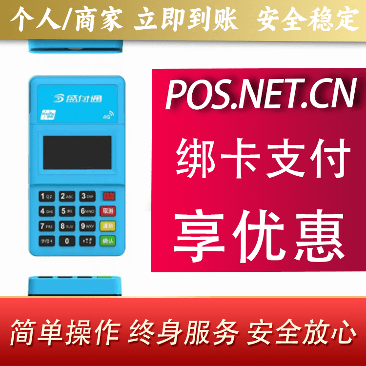 南平盛付通电签POS