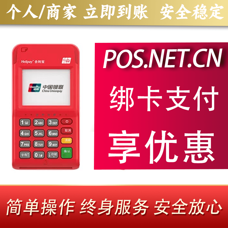南平合利宝电签POS