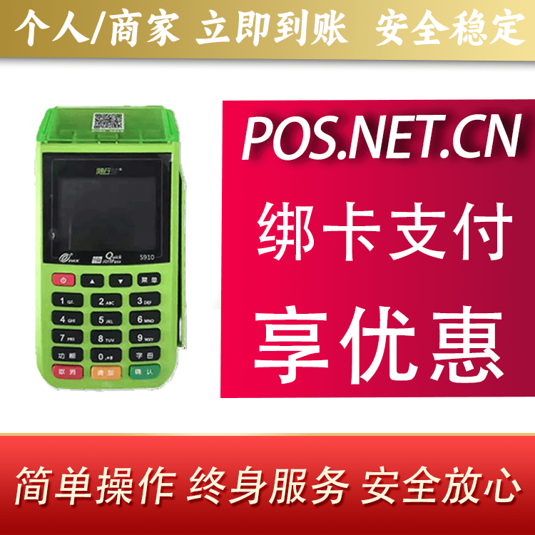 南平随行付大POS