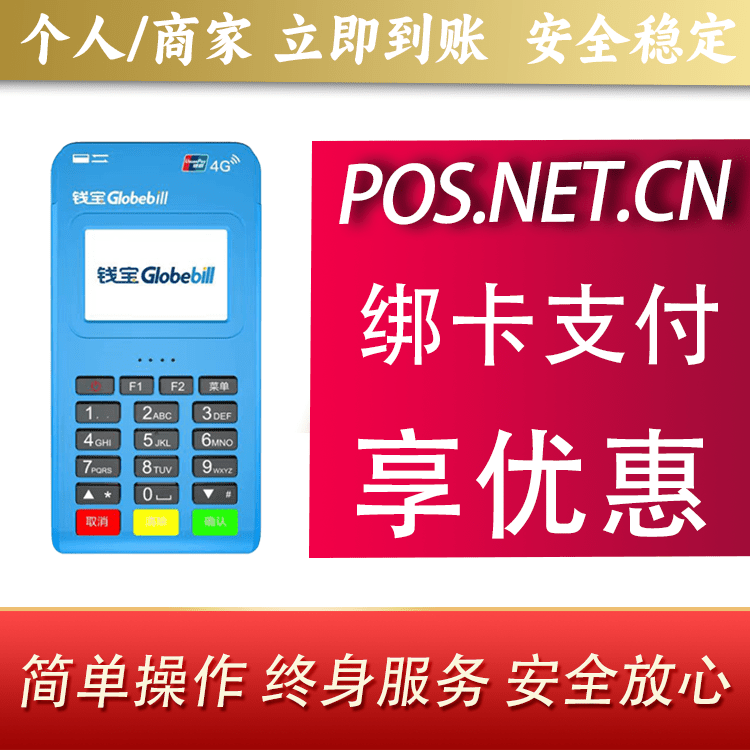 南平钱宝MPOS蓝牙支付