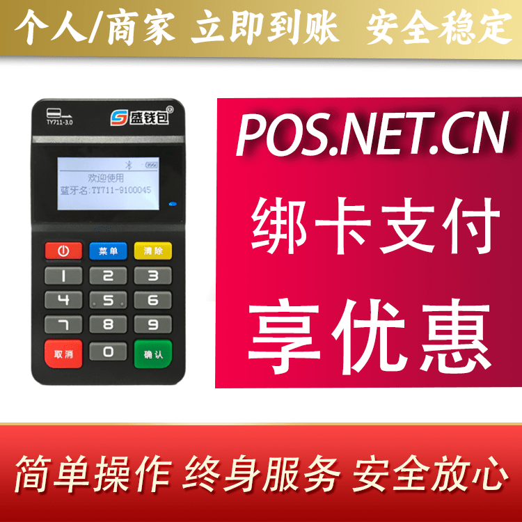 南平盛钱包MPOS