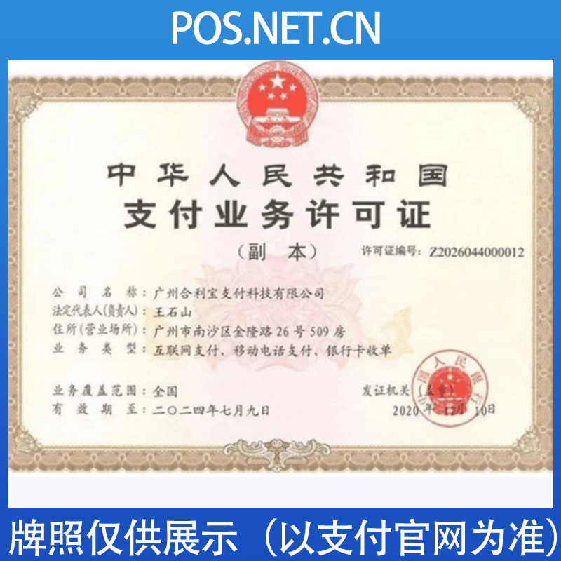 南平合利宝支付牌照