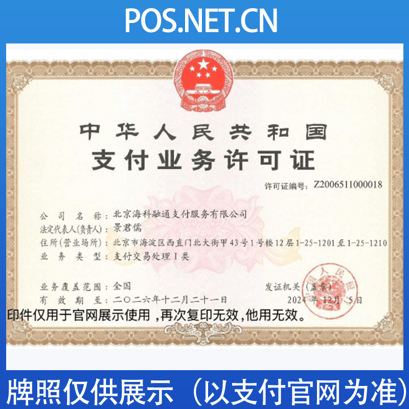 南平海科融通支付牌照